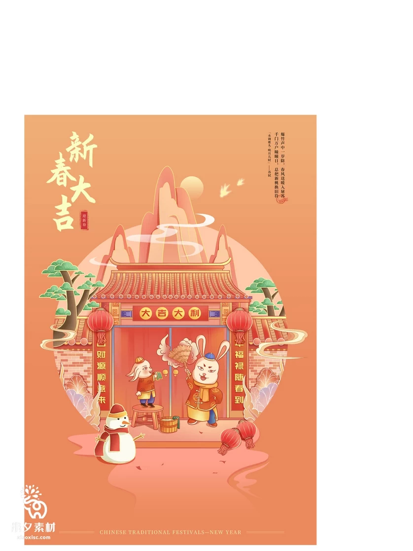 2023兔年新年春节节日节庆海报模板PSD分层设计素材【222】